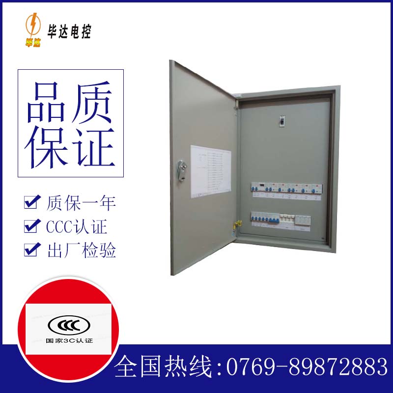黔南成套配电箱